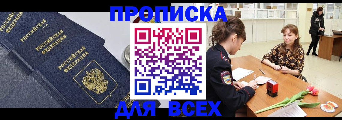 прописка поиск в Каменск-Уральске